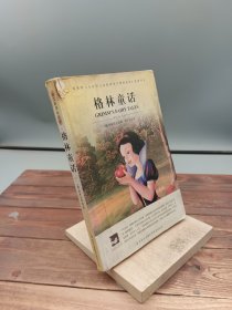 格林童话