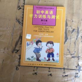 九年义务教育三年制初级中学教科书初中英语听力训练与测试.第三册