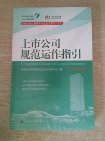上市公司规范运作指引2015年修订版