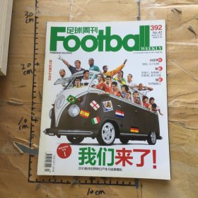 足球周刊3922009.10.20NO.42我们来了