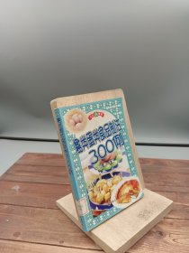 禽类蛋类食品制法300例