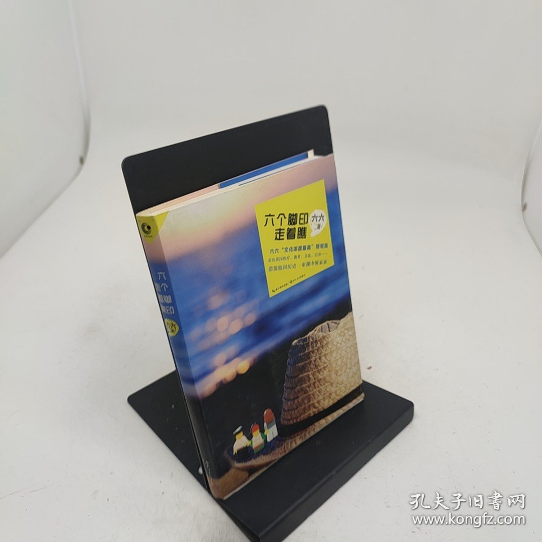 六个脚印，走着瞧