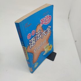 小学英语语法大全