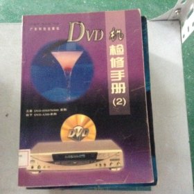 DVD机检修手册2
