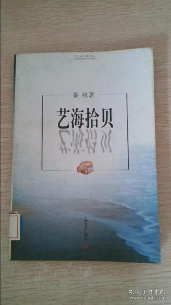 艺海拾贝