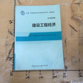 2014全国一级建造师执业资格考试用书：建设工程经济