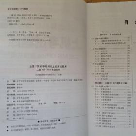 全国计算机等级考试上机考试题库二级MS Office高级应用（2015年3月无纸化考试专用）