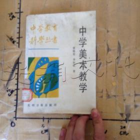 中学美术教学