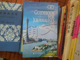 今日广东·采访指南 = Guide Book for 
Journalists in GuangDong : 英文