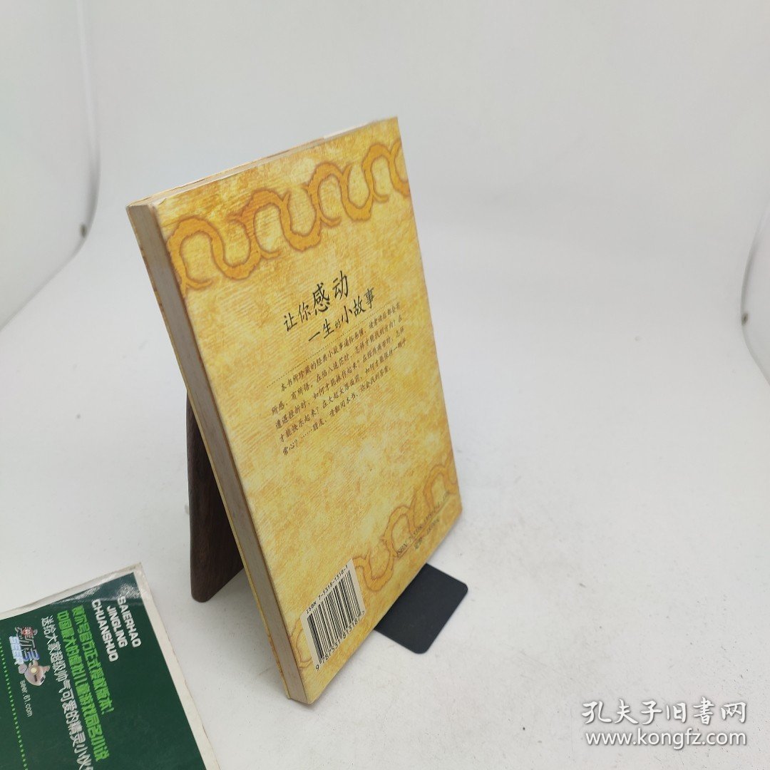 让你感动一生的小故事