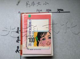 儿童眼病防治100问