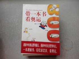 带一本书看奥运