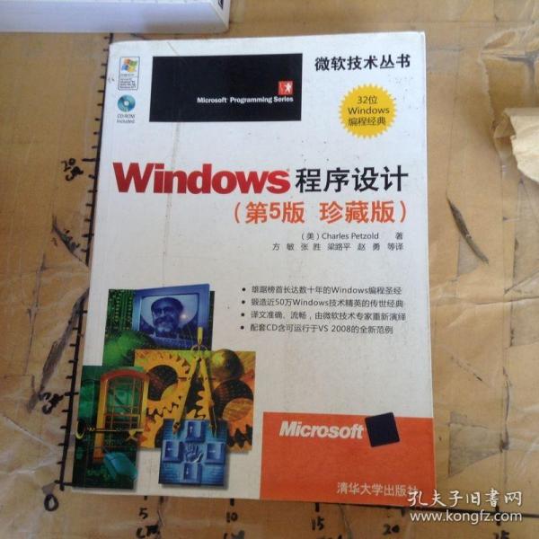 Windows程序设计