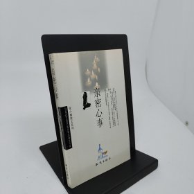 亲密心事