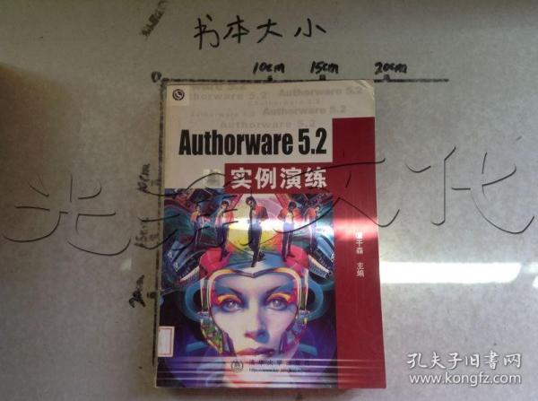 Authorware 5.2 实例演练