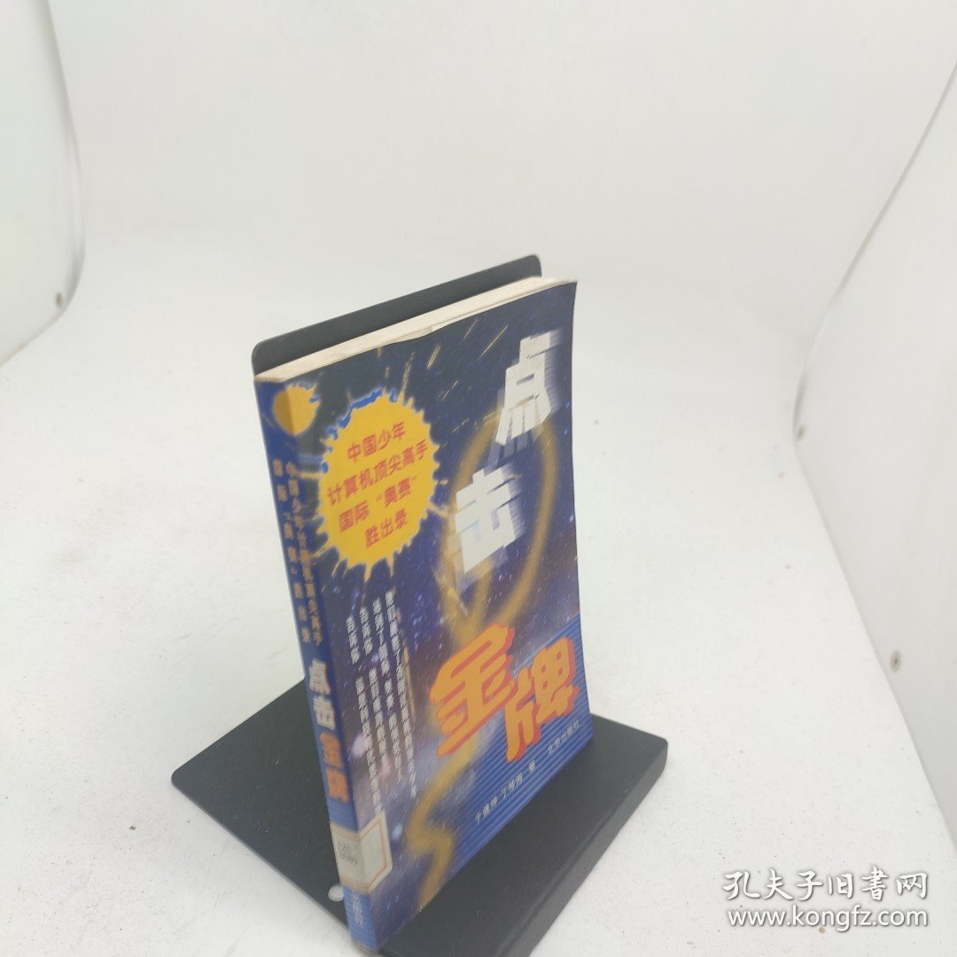 点击金牌中国少年计算机顶尖高手国际“奥赛”胜出录