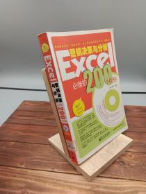 Excel营销决策与分析必备的200个文件（双色）