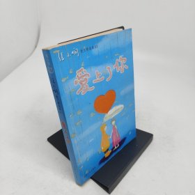 爱上了你张小娴散文精选集