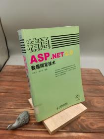 精通ASP.NET 2.0数据绑定技术