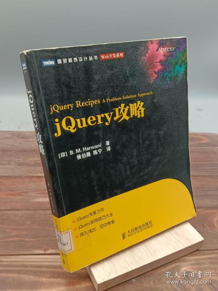 jQuery攻略