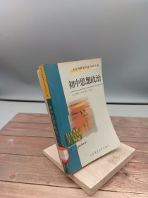 名师典型例题详解手册初中思想政治