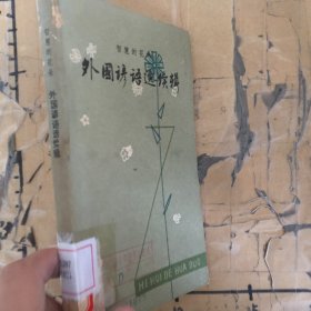 智慧的花朵外国谚语选续辑