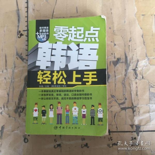 零起点韩语轻松上手