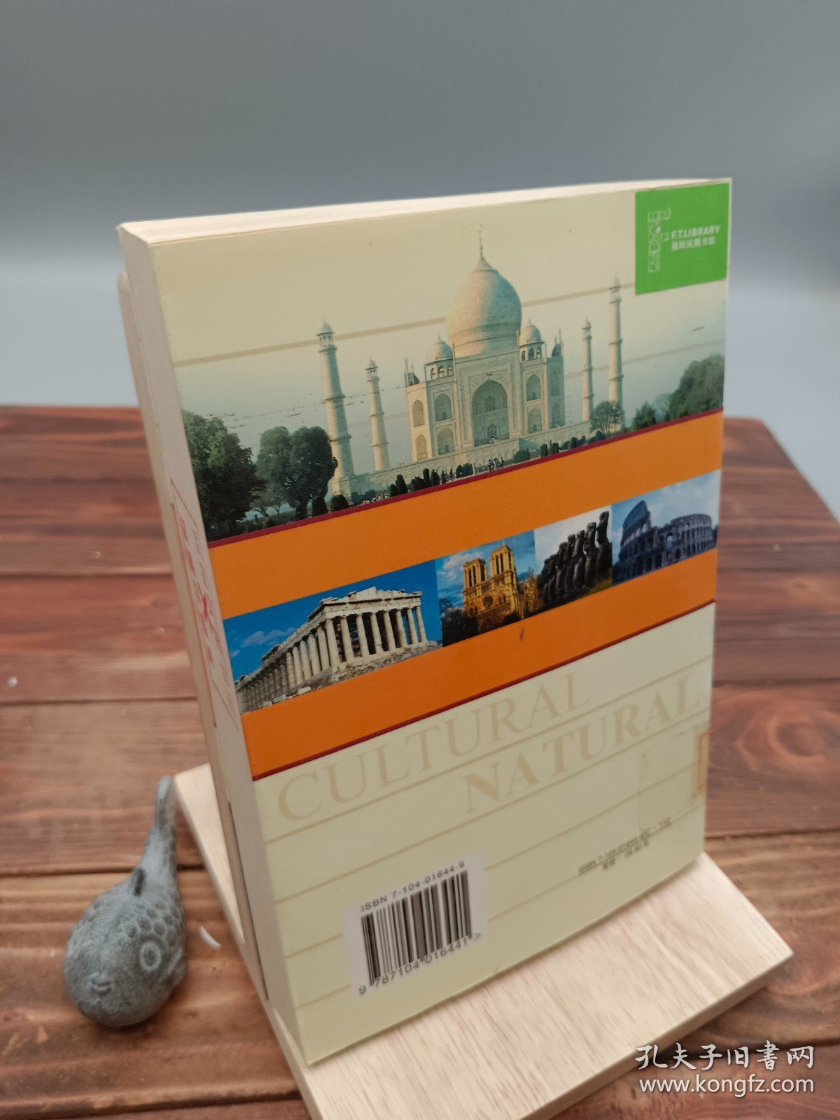 世界文化与自然遗产图说珍藏版