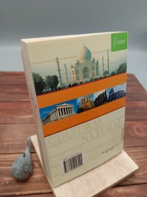 世界文化与自然遗产图说珍藏版