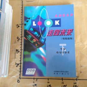 走向未來下