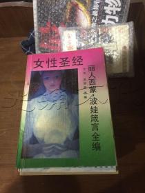 女性圣经丽人西蒙·波娃箴言全编