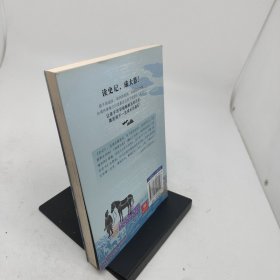 少年读史记辩士纵横天下