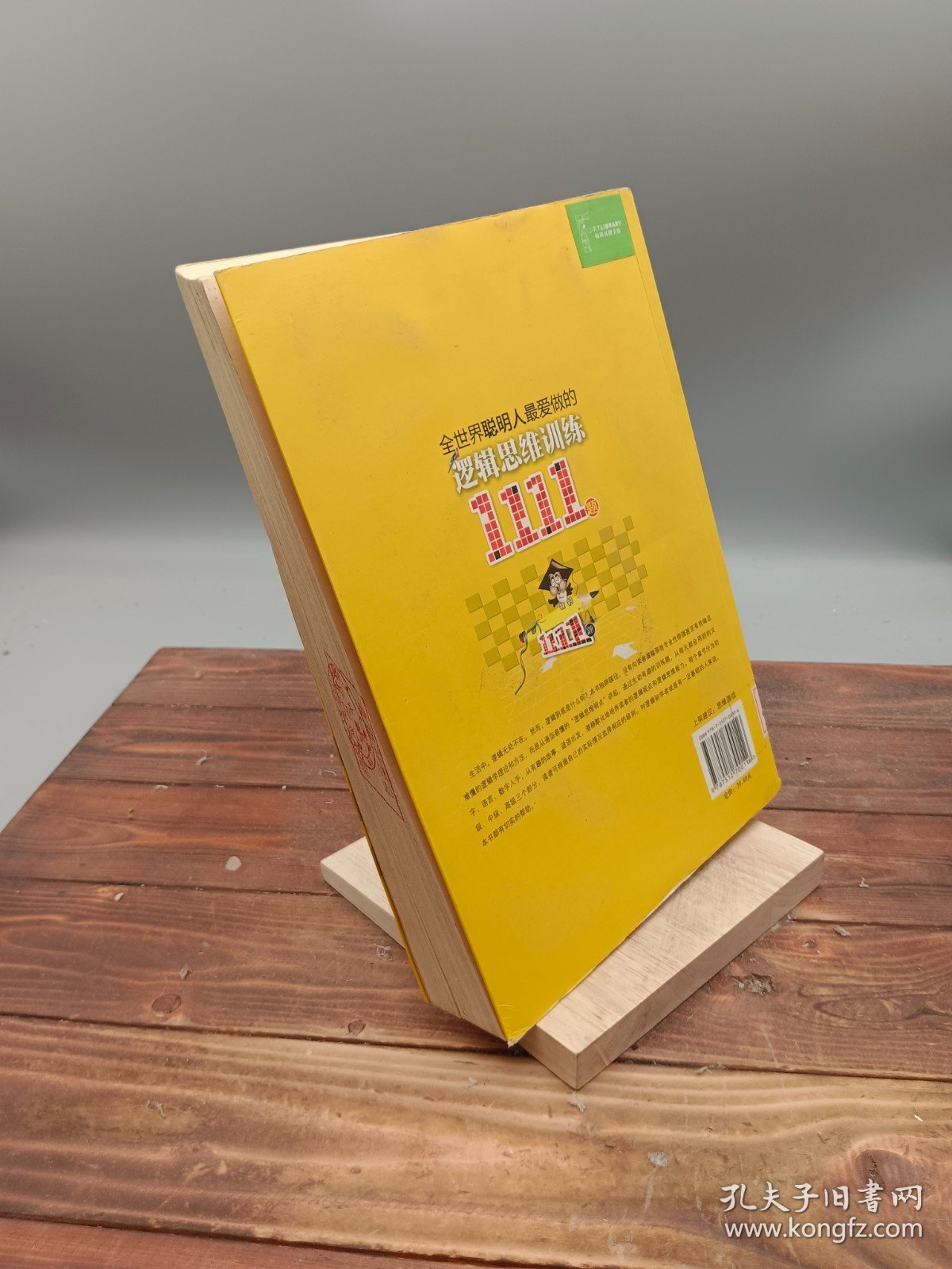 全世界聪明人最爱做的逻辑思维训练1111题超值权威版