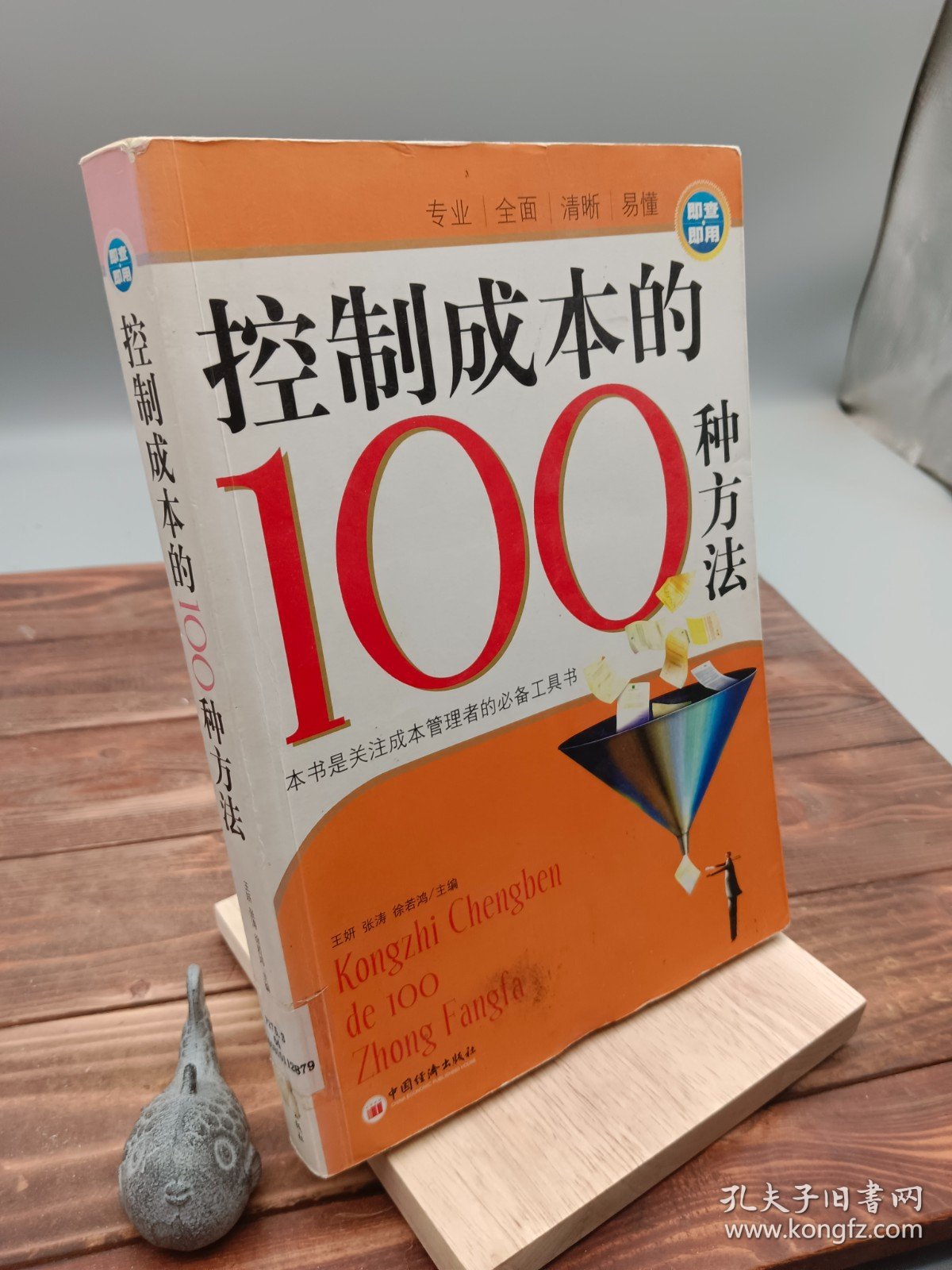 控制成本的100种方法