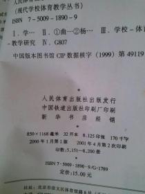 学校体育教学探索