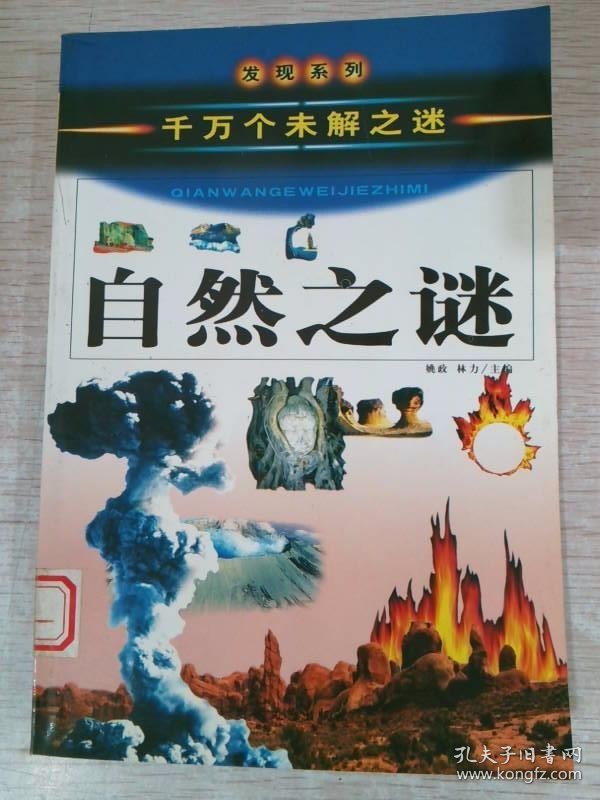 点击查看原图 自然之谜