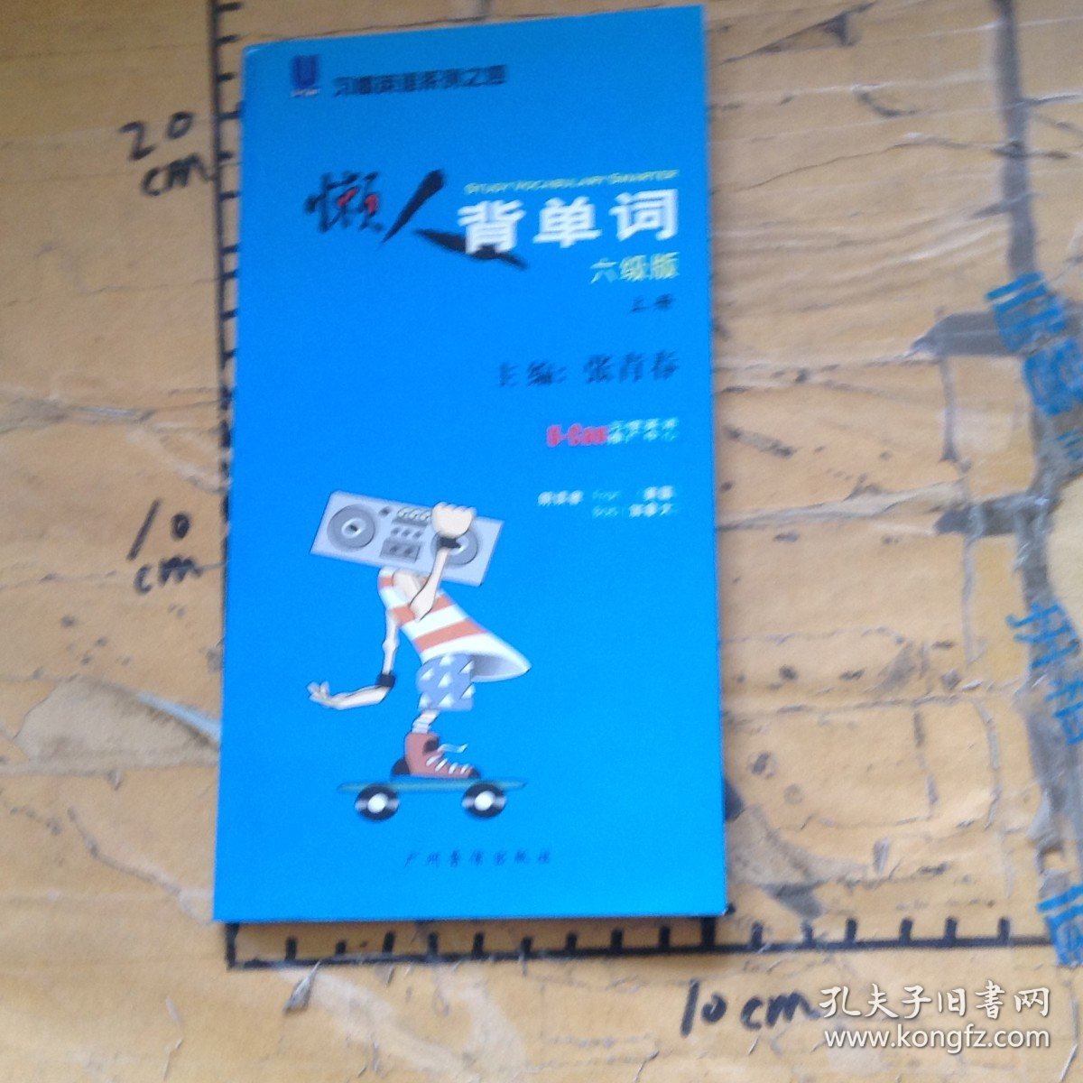 STUDYVOCABULARYSMARTER六级版上册