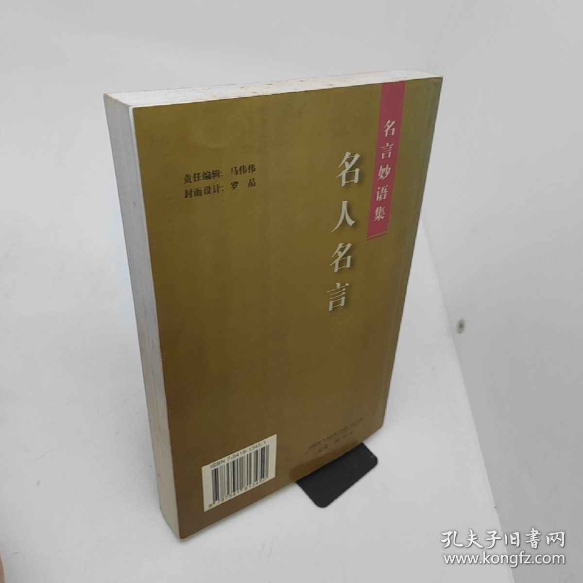 名言妙语集名人名言