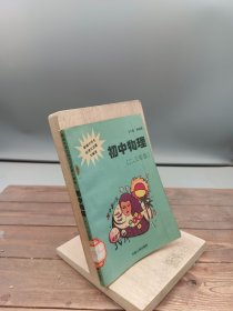 新编中学生标准化试题与解答二、三年级初中物理