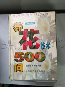 养花技术500问（第二版）