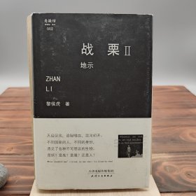 戰(zhàn)栗第二冊(cè)2