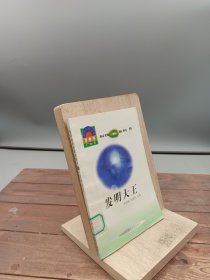 发明大王88