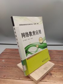 网络教育应用