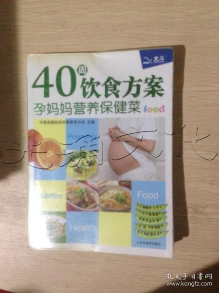 40周饮食方案：孕妈妈营养保健菜