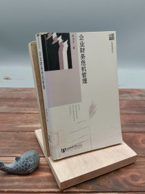 企業(yè)財務危機管理