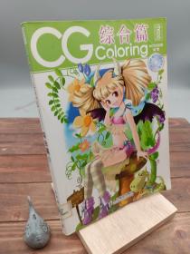 CG Coloring综合篇