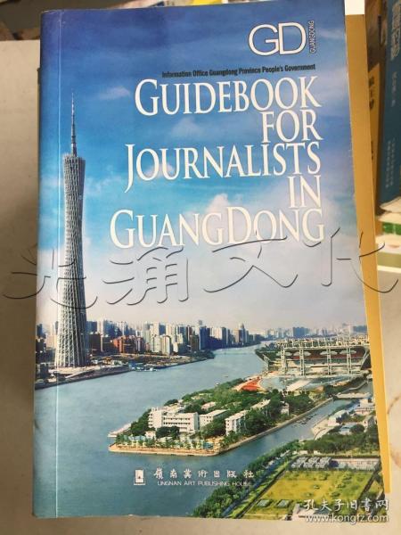 今日广东·采访指南 = Guide Book for 
Journalists in GuangDong : 英文