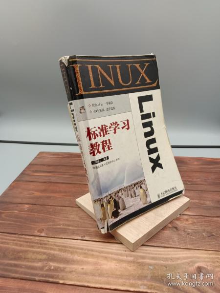 Linux标准学习教程