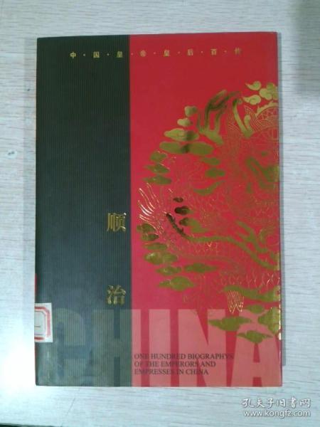 中国皇帝皇后传百传秘极（共66册）