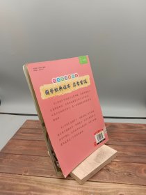 经典国学美绘版三字经